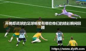 又见故人来！维拉为冲英超冠军 弃马伦招揽当年射手王